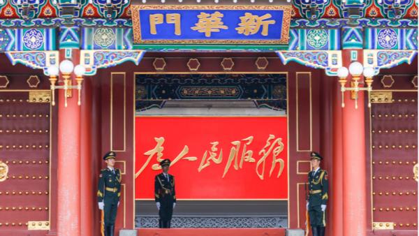 800x450%20New%20Hua%20Men%20in%20Zhongnanhai%20China